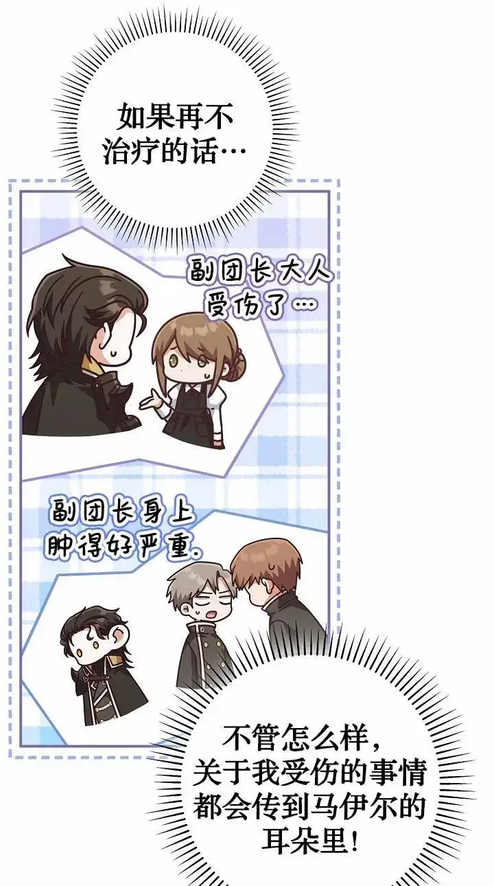 漫画《我被误会成了最终大boss的恋人》第37话第5张图