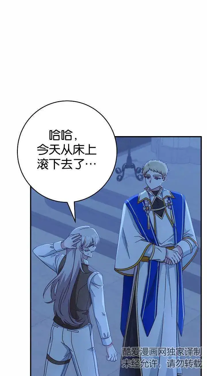漫画《我被误会成了最终大boss的恋人》第37话第51张图