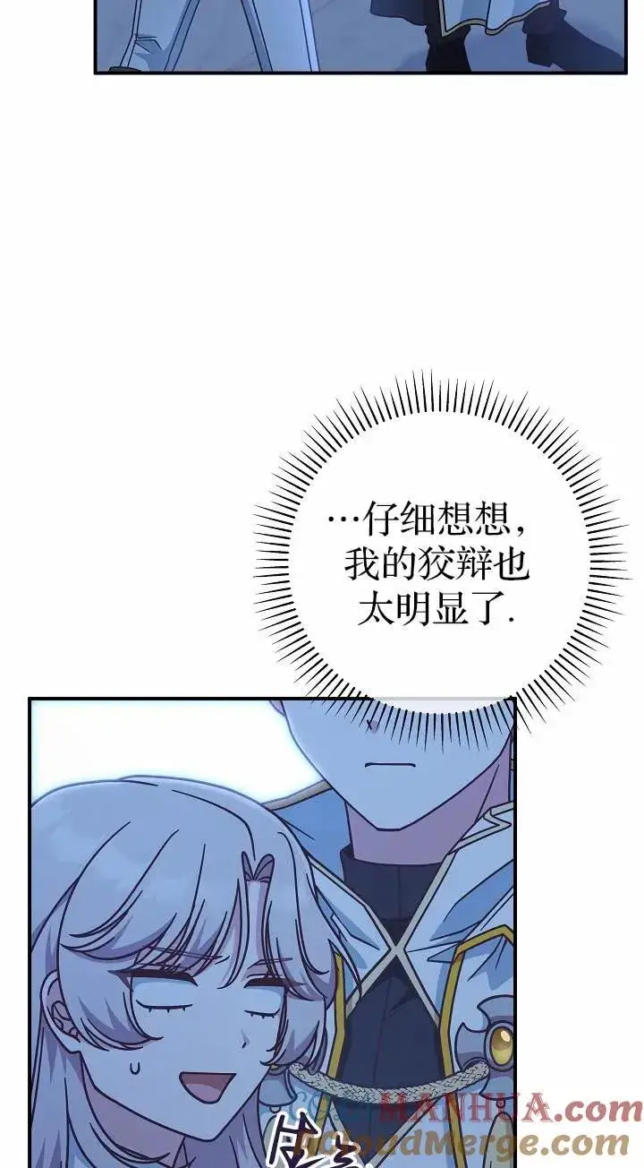 漫画《我被误会成了最终大boss的恋人》第37话第52张图