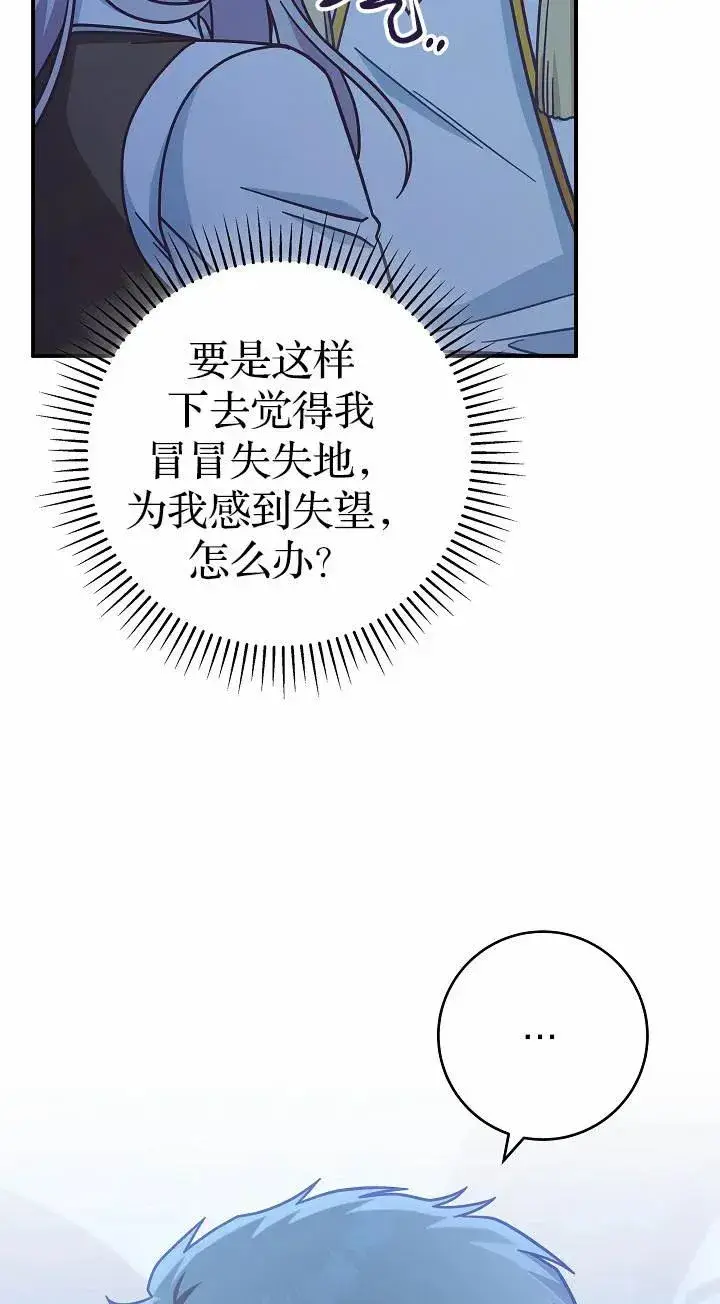 漫画《我被误会成了最终大boss的恋人》第37话第53张图