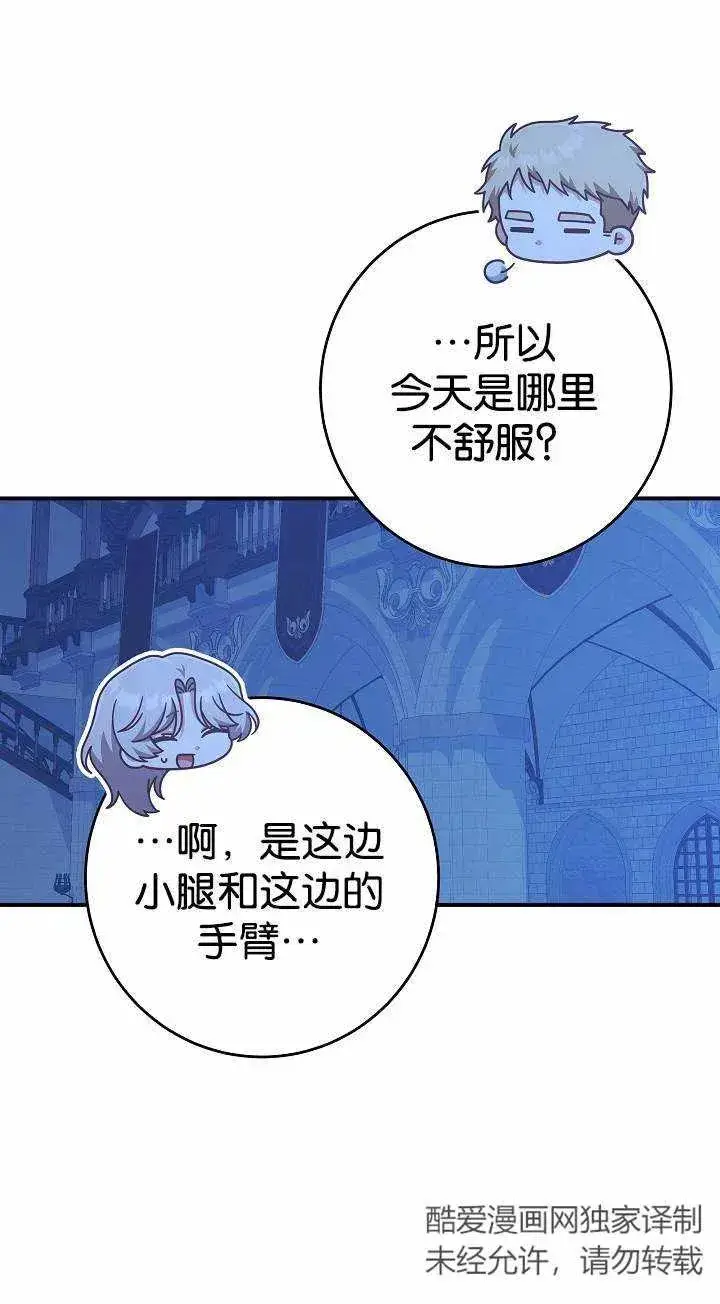 漫画《我被误会成了最终大boss的恋人》第37话第56张图