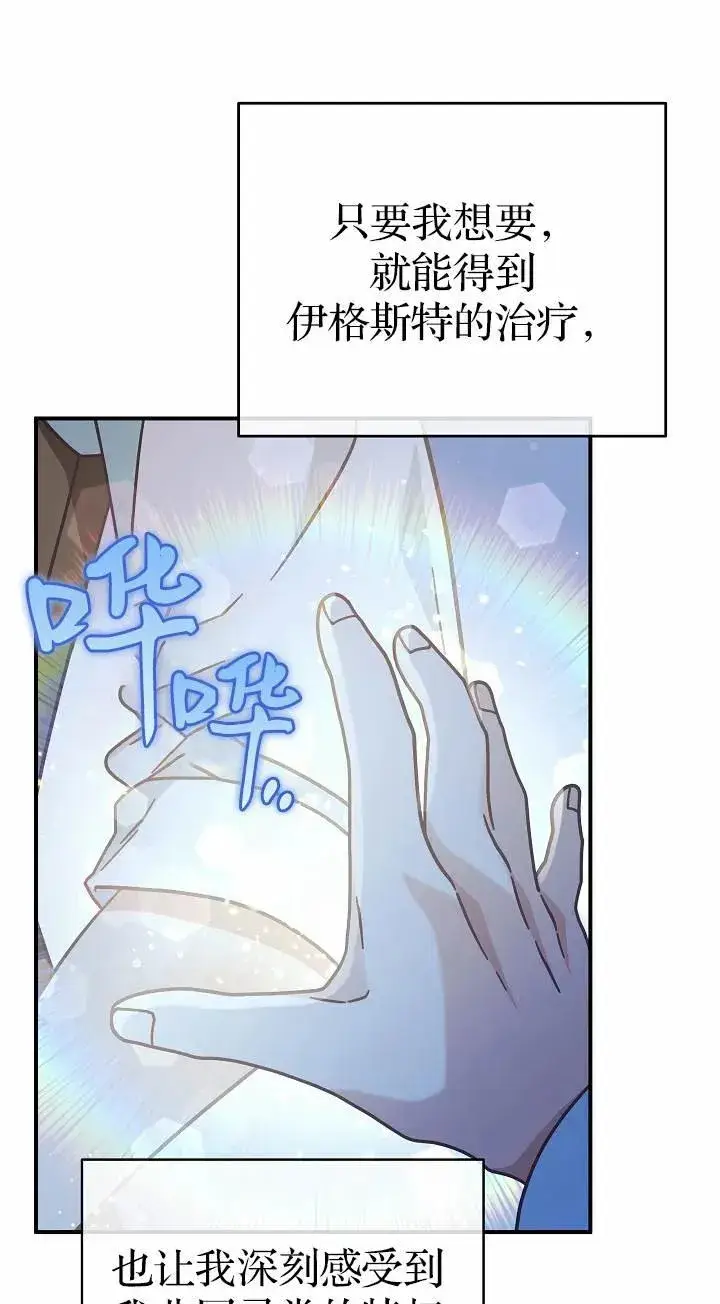 漫画《我被误会成了最终大boss的恋人》第37话第57张图