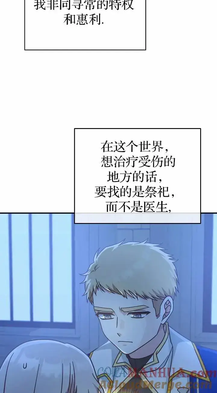 漫画《我被误会成了最终大boss的恋人》第37话第58张图