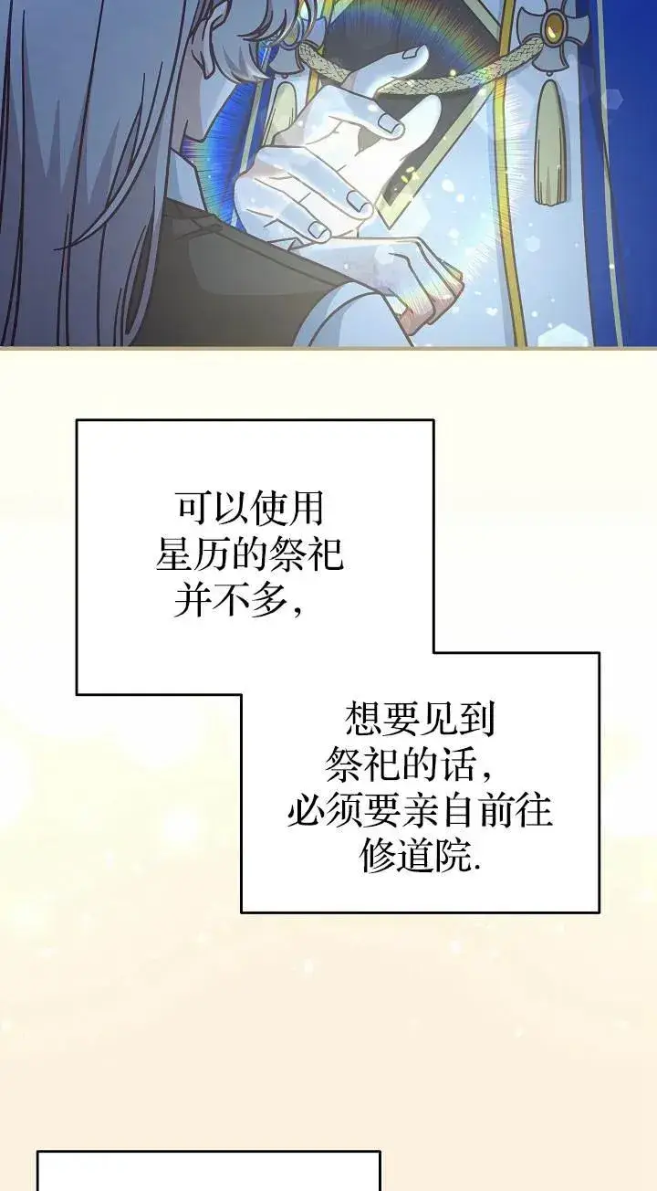 漫画《我被误会成了最终大boss的恋人》第37话第59张图