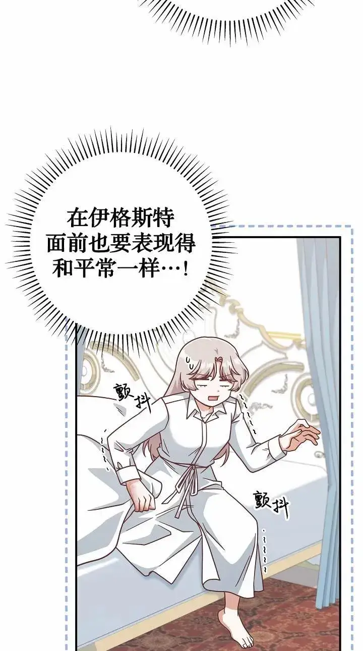 漫画《我被误会成了最终大boss的恋人》第37话第6张图