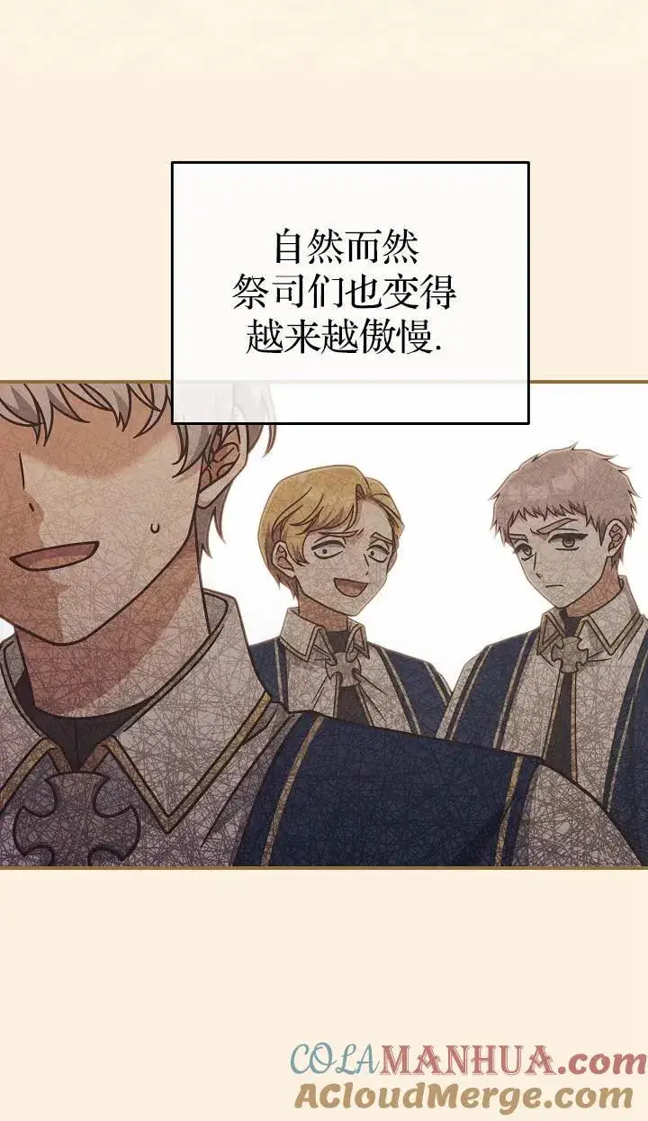 漫画《我被误会成了最终大boss的恋人》第37话第61张图