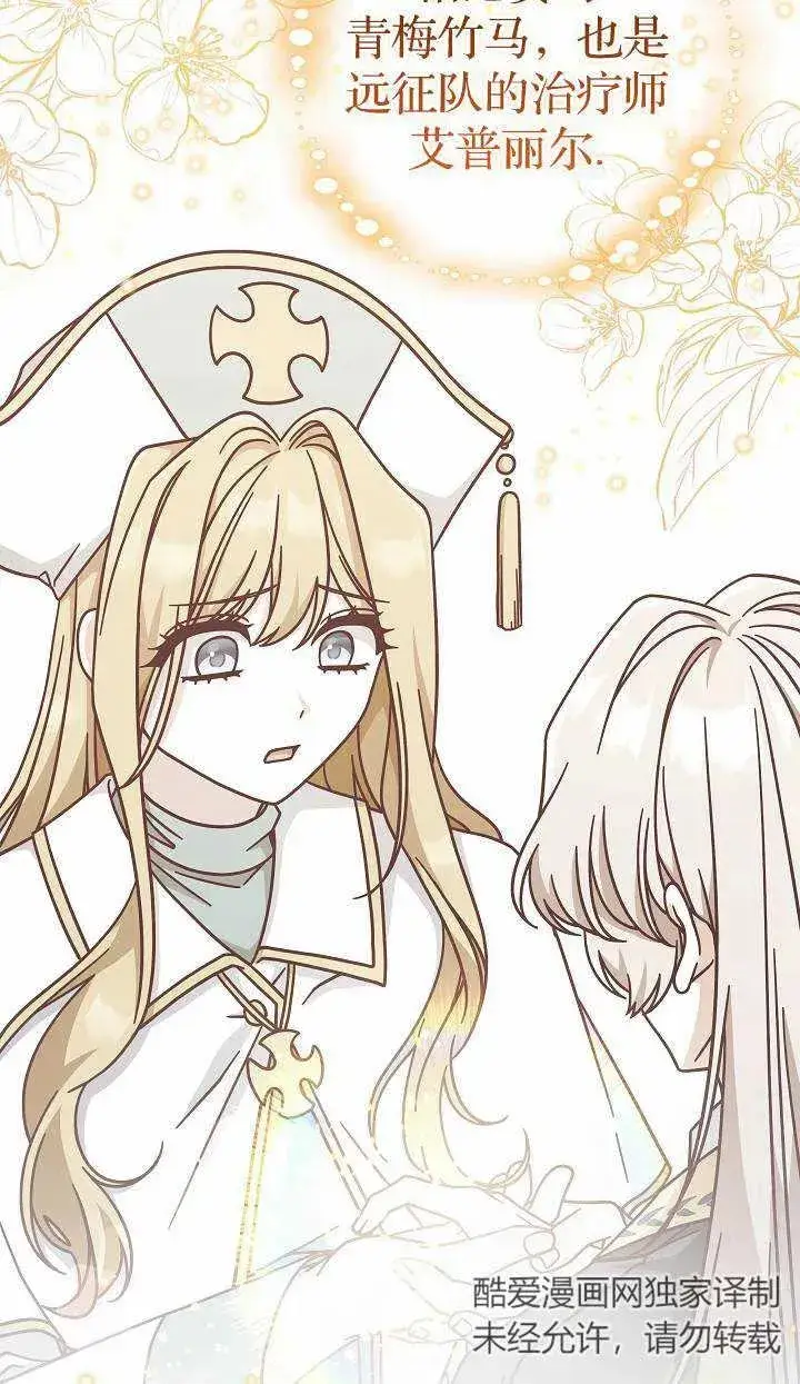 漫画《我被误会成了最终大boss的恋人》第37话第63张图