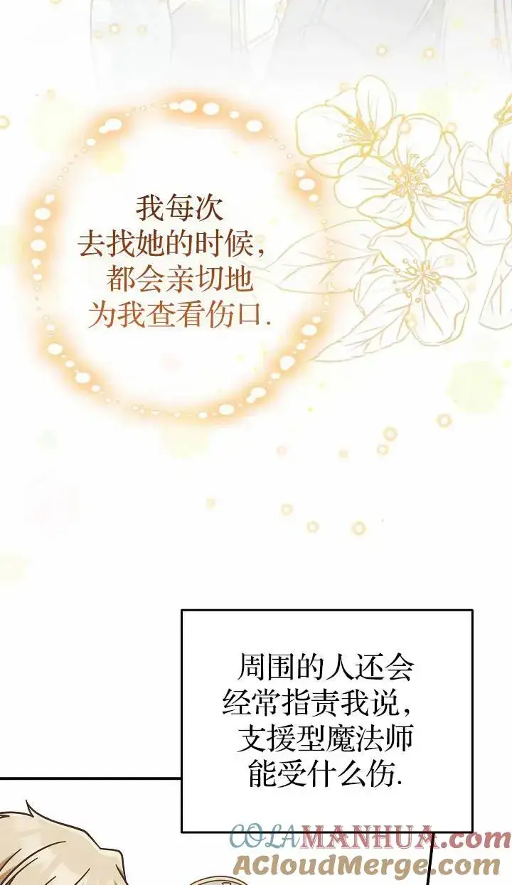 漫画《我被误会成了最终大boss的恋人》第37话第64张图