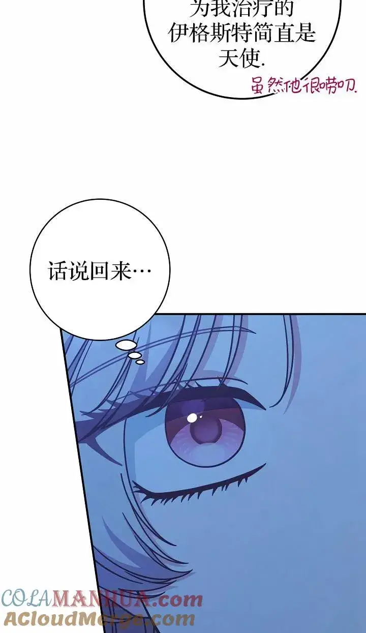 漫画《我被误会成了最终大boss的恋人》第37话第67张图