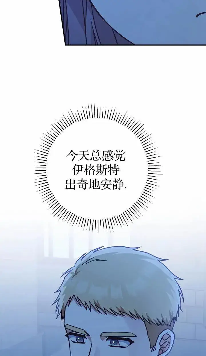 漫画《我被误会成了最终大boss的恋人》第37话第68张图