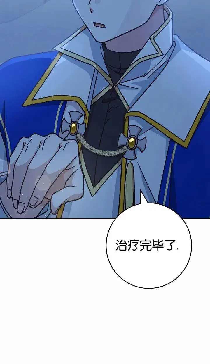 漫画《我被误会成了最终大boss的恋人》第37话第69张图