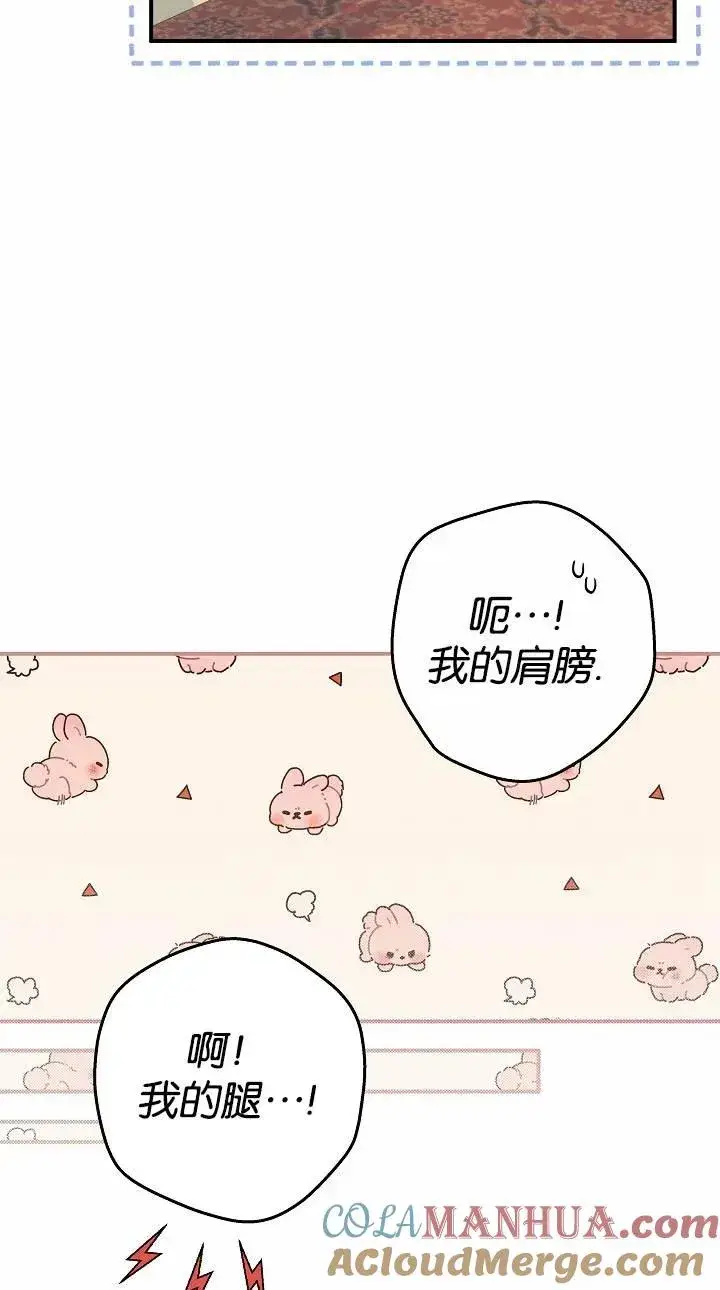 漫画《我被误会成了最终大boss的恋人》第37话第7张图