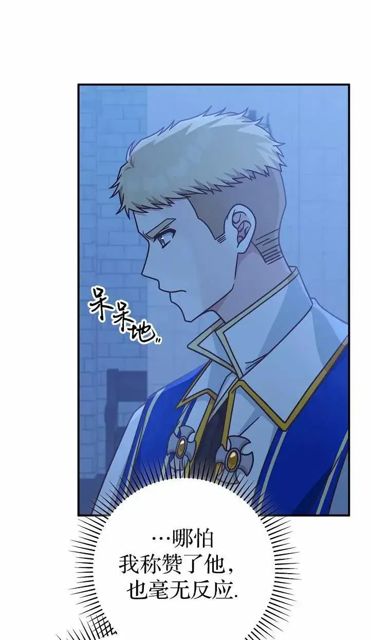 漫画《我被误会成了最终大boss的恋人》第37话第71张图