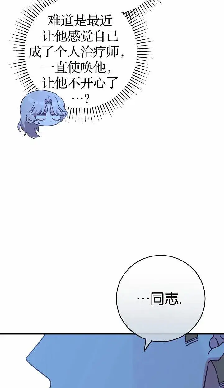漫画《我被误会成了最终大boss的恋人》第37话第72张图