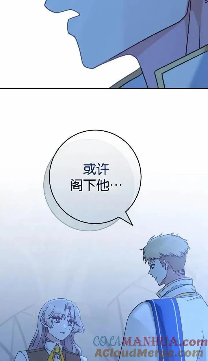 漫画《我被误会成了最终大boss的恋人》第37话第73张图