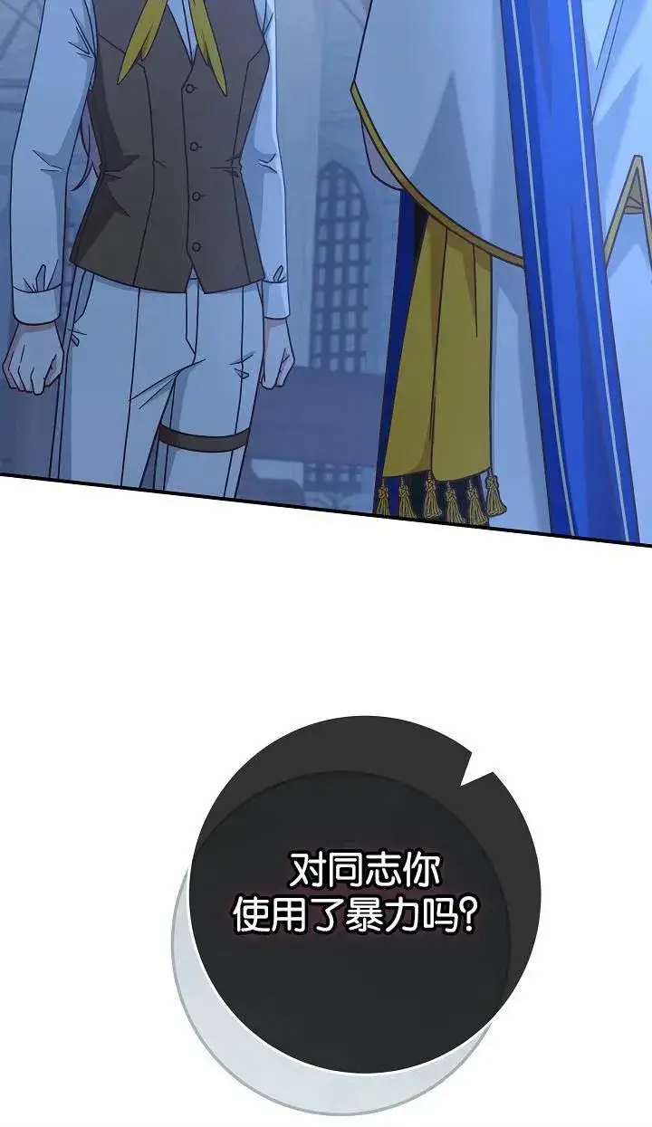 漫画《我被误会成了最终大boss的恋人》第37话第74张图