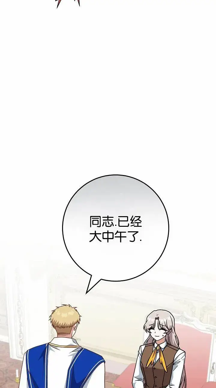 漫画《我被误会成了最终大boss的恋人》第37话第8张图