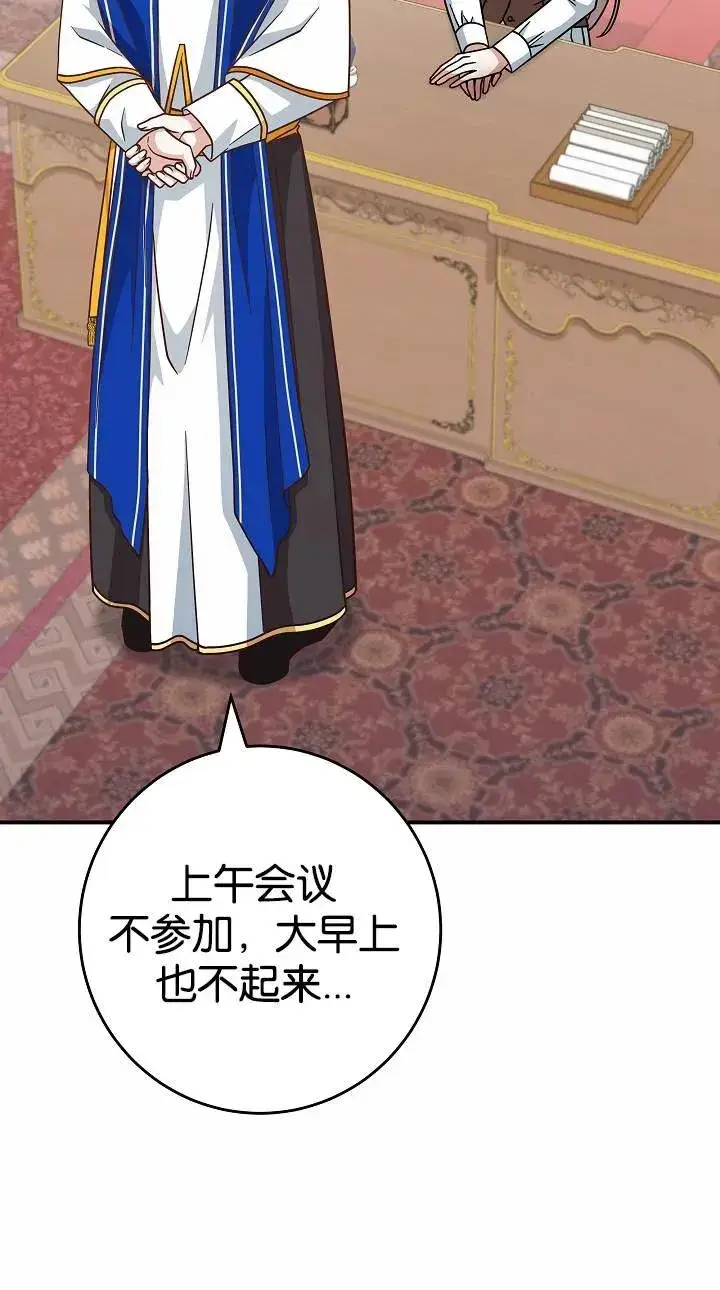 漫画《我被误会成了最终大boss的恋人》第37话第9张图