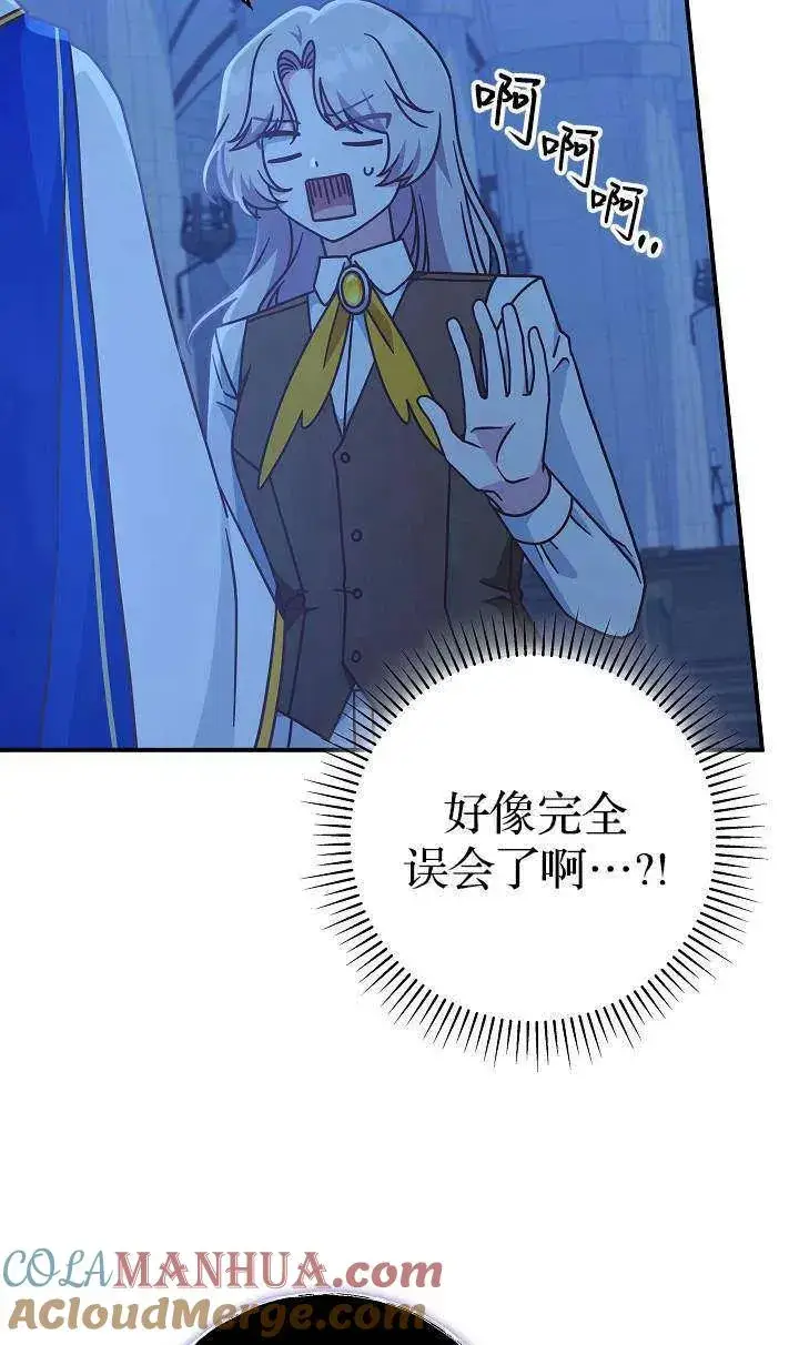 漫画《我被误会成了最终大boss的恋人》第38话第10张图