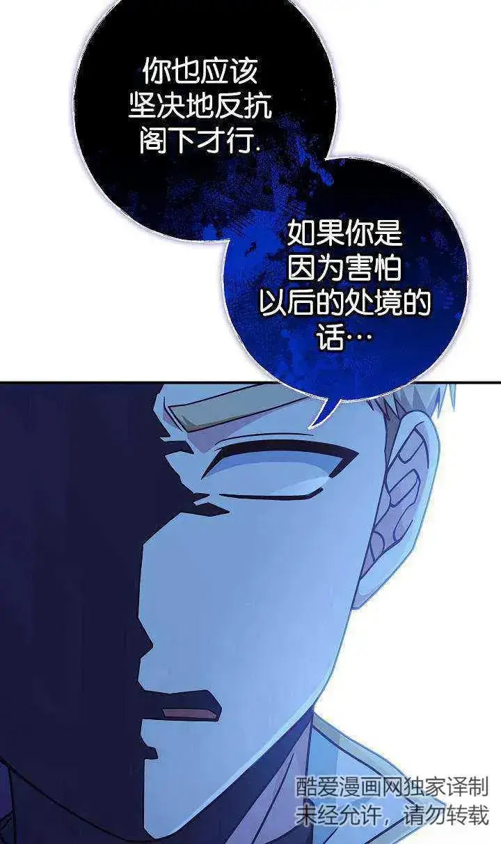 漫画《我被误会成了最终大boss的恋人》第38话第11张图