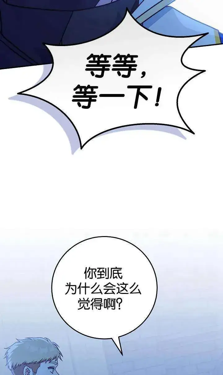 漫画《我被误会成了最终大boss的恋人》第38话第12张图