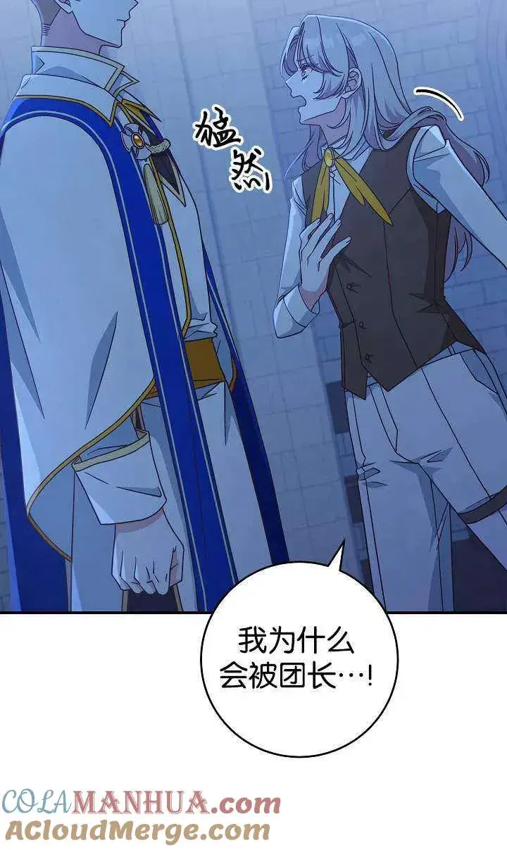 漫画《我被误会成了最终大boss的恋人》第38话第13张图