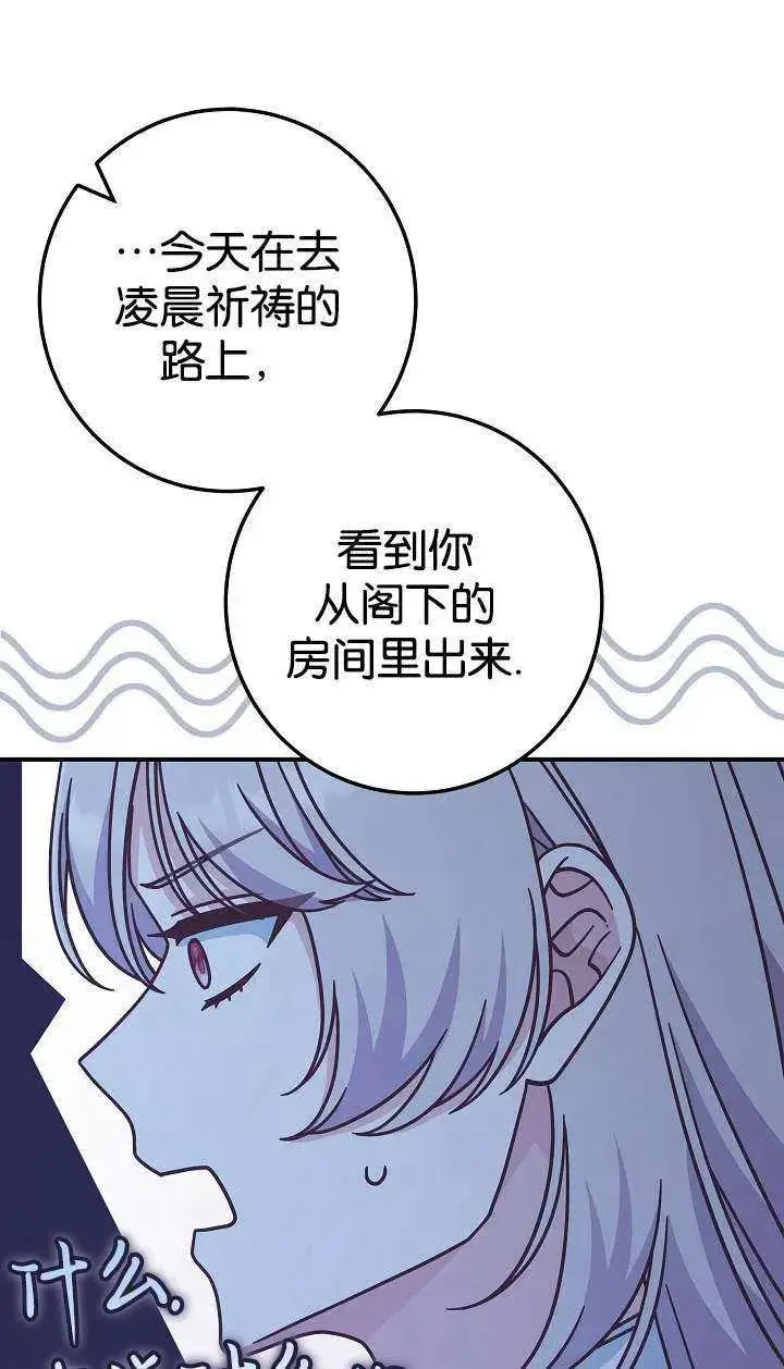 漫画《我被误会成了最终大boss的恋人》第38话第14张图