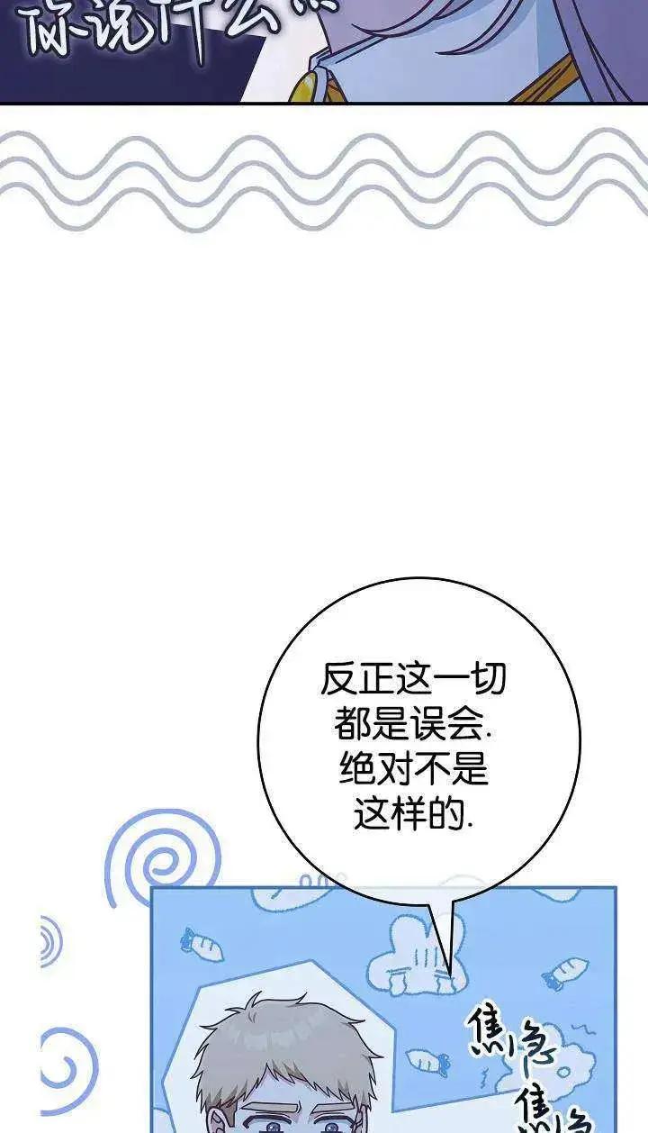 漫画《我被误会成了最终大boss的恋人》第38话第15张图
