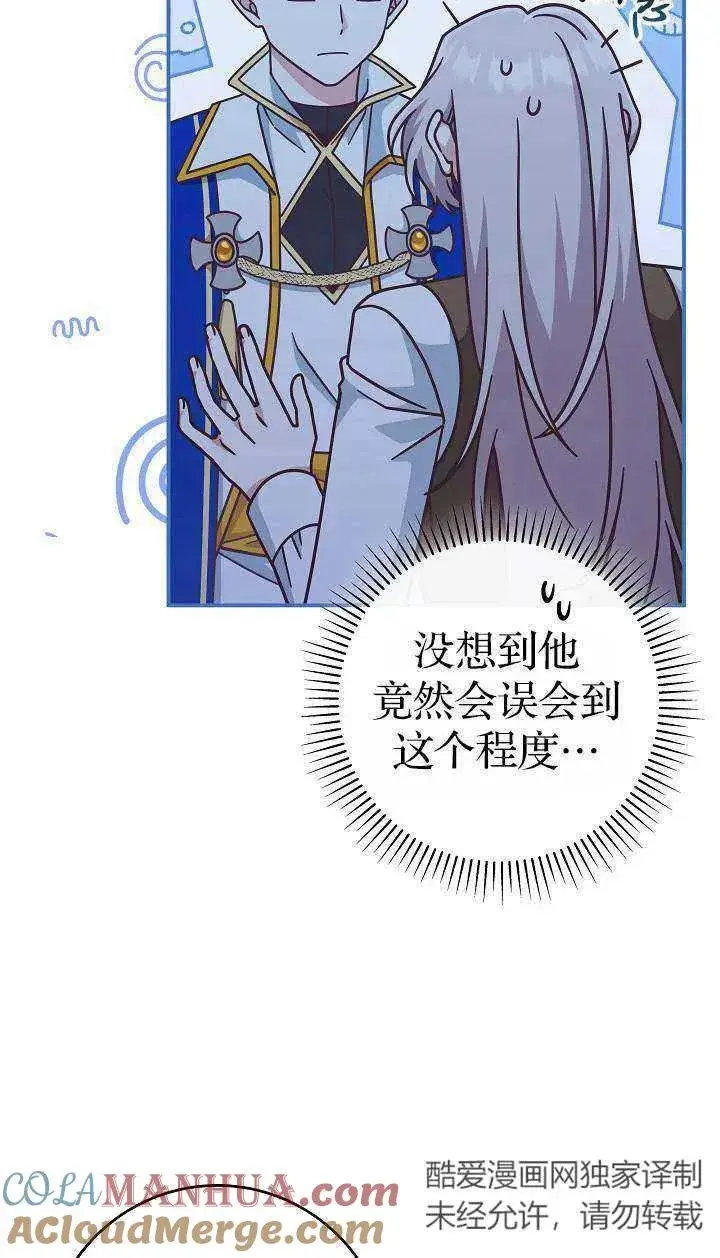 漫画《我被误会成了最终大boss的恋人》第38话第16张图