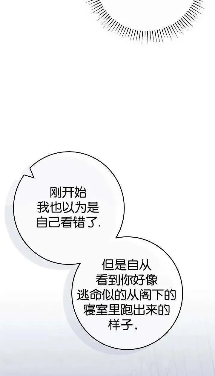 漫画《我被误会成了最终大boss的恋人》第38话第18张图
