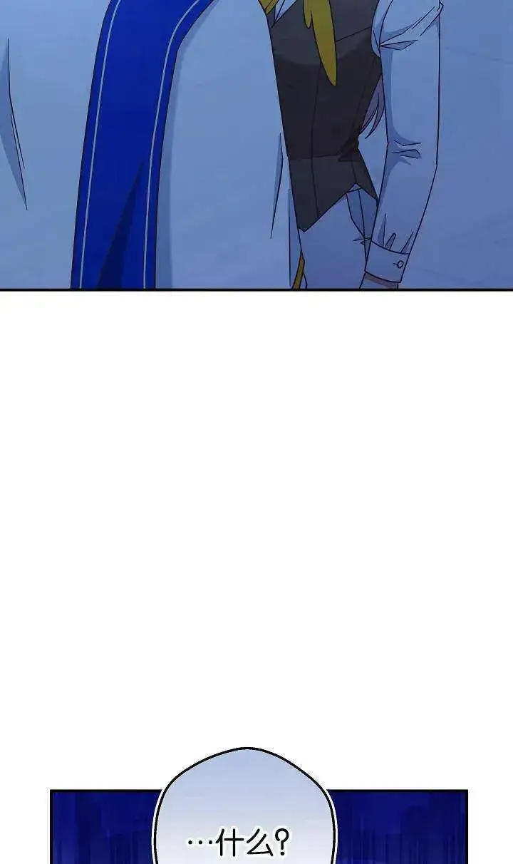 漫画《我被误会成了最终大boss的恋人》第38话第2张图