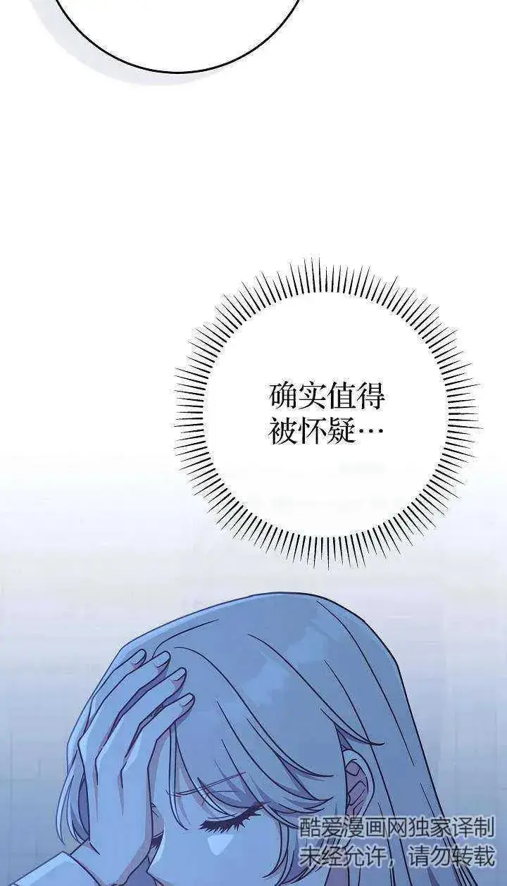 漫画《我被误会成了最终大boss的恋人》第38话第20张图