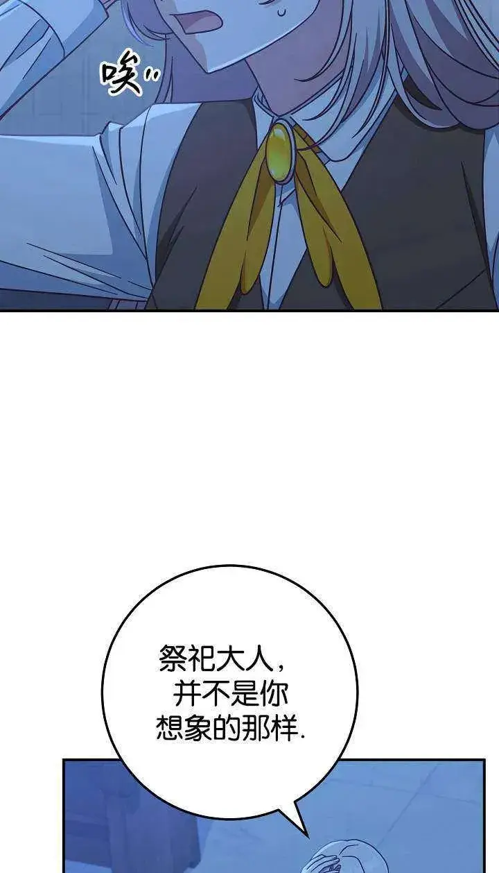 漫画《我被误会成了最终大boss的恋人》第38话第21张图