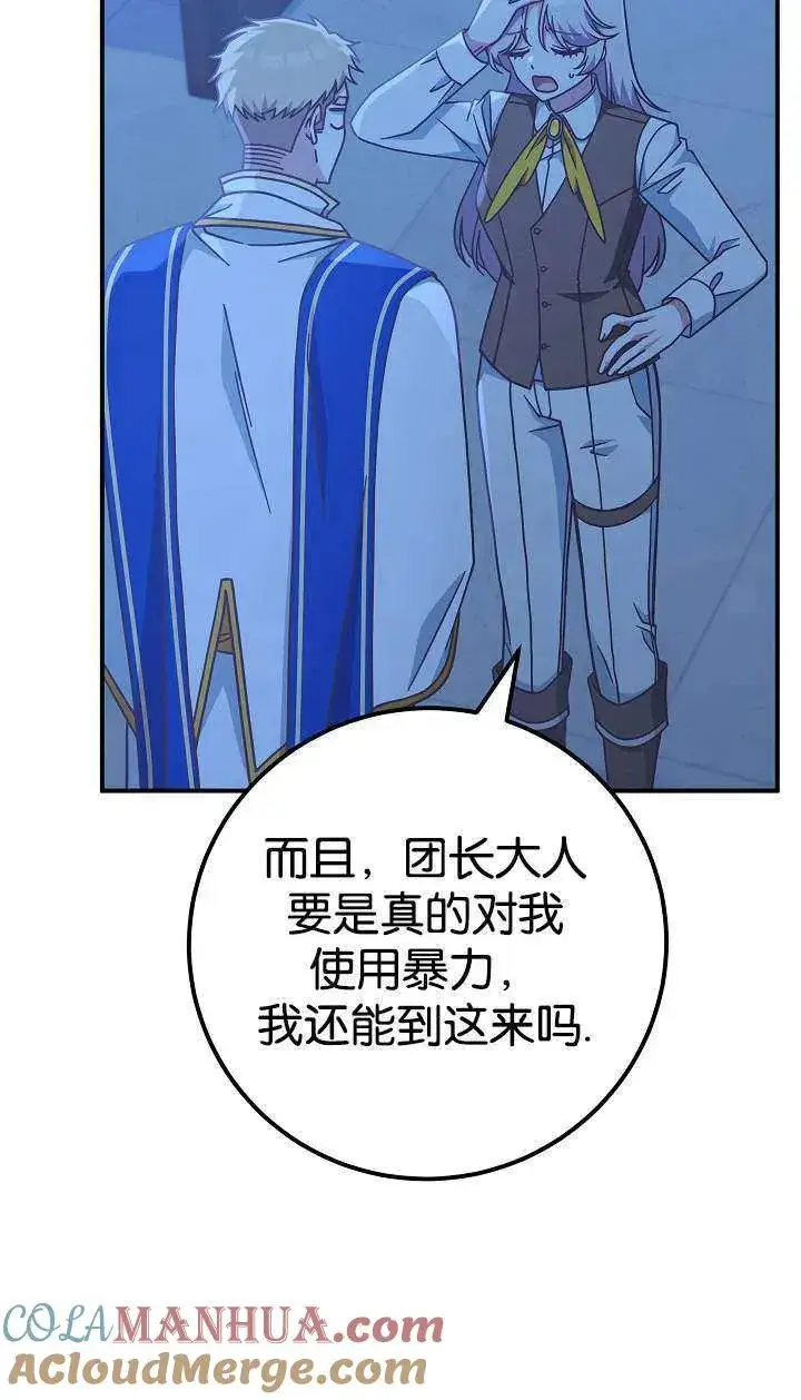 漫画《我被误会成了最终大boss的恋人》第38话第22张图