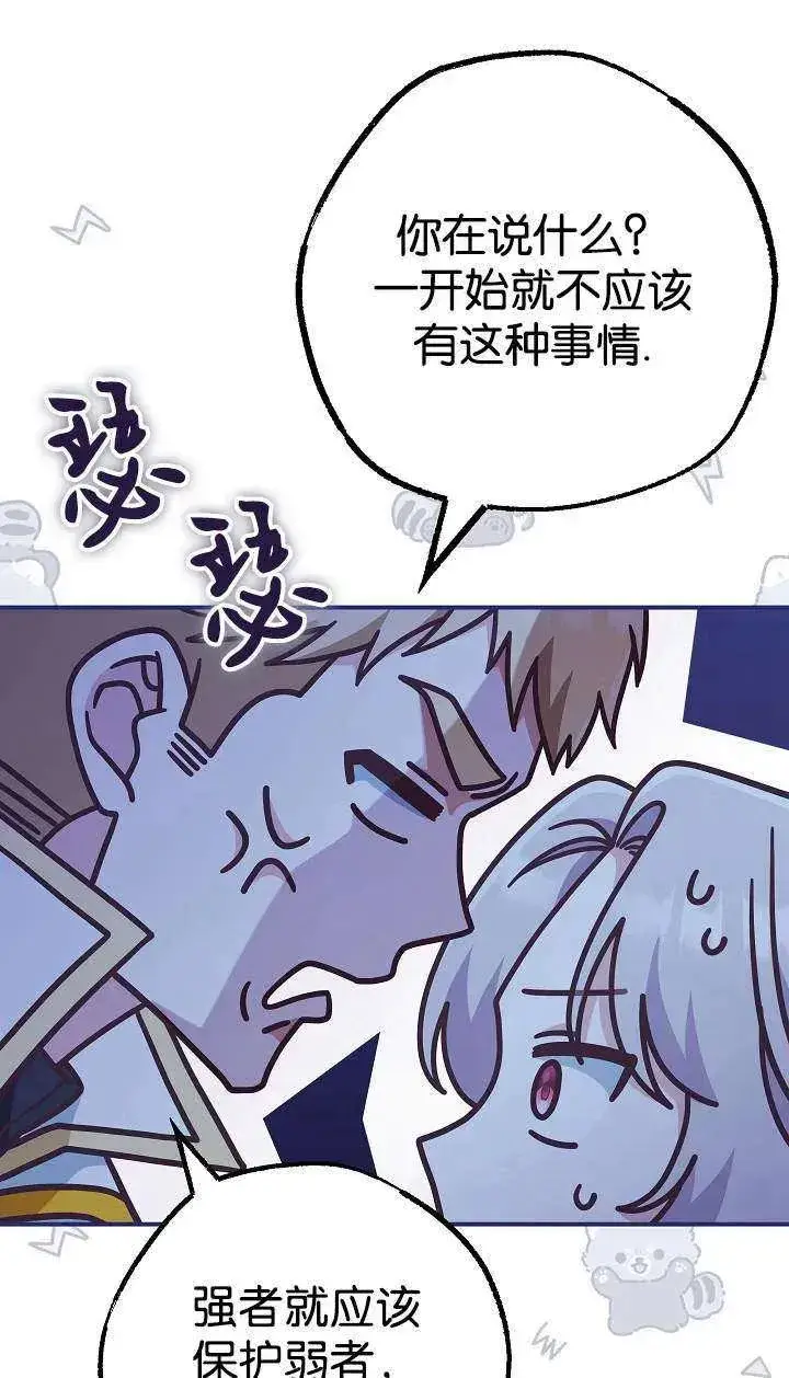 漫画《我被误会成了最终大boss的恋人》第38话第23张图