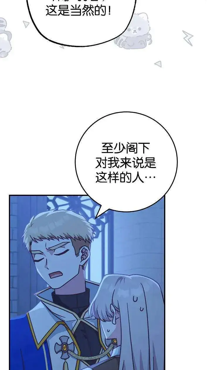 漫画《我被误会成了最终大boss的恋人》第38话第24张图