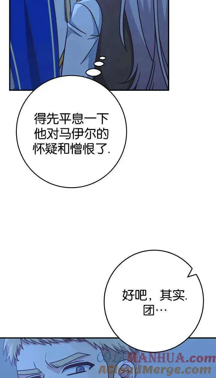 漫画《我被误会成了最终大boss的恋人》第38话第25张图