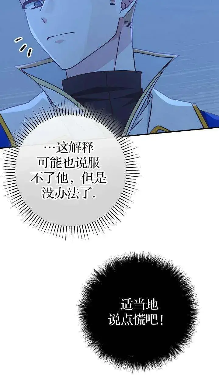 漫画《我被误会成了最终大boss的恋人》第38话第26张图