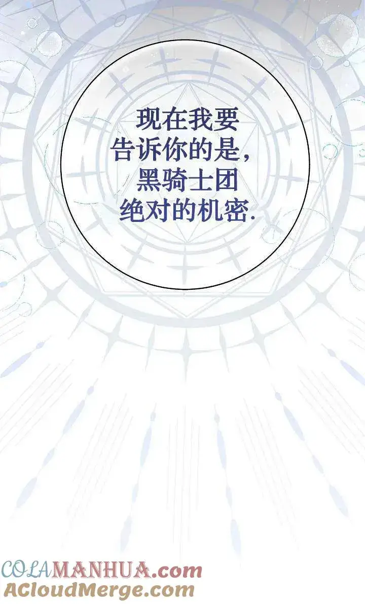 漫画《我被误会成了最终大boss的恋人》第38话第28张图