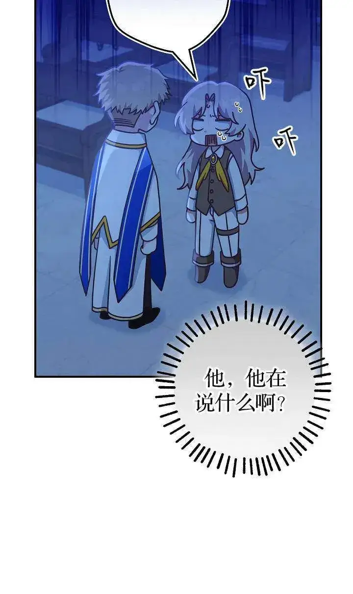 漫画《我被误会成了最终大boss的恋人》第38话第3张图