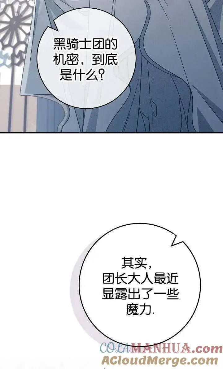 漫画《我被误会成了最终大boss的恋人》第38话第31张图