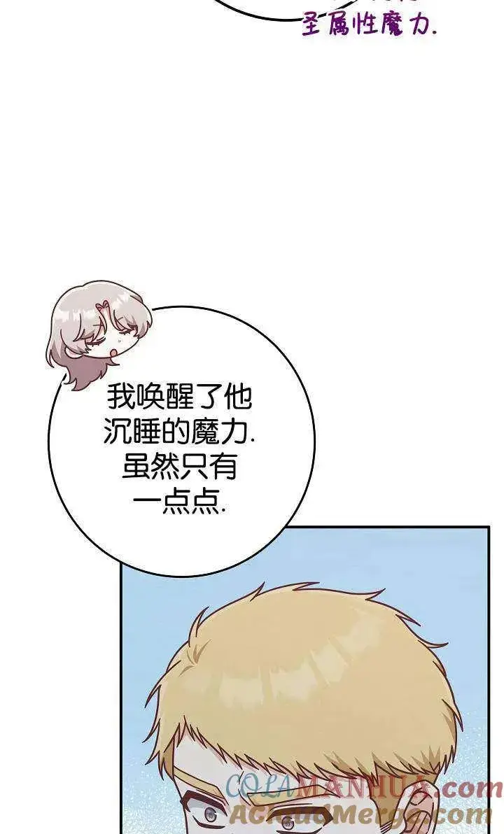 漫画《我被误会成了最终大boss的恋人》第38话第34张图