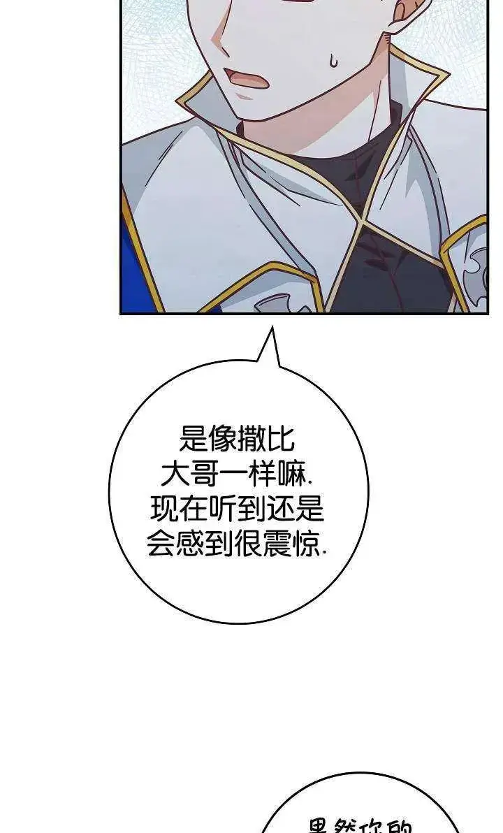 漫画《我被误会成了最终大boss的恋人》第38话第35张图