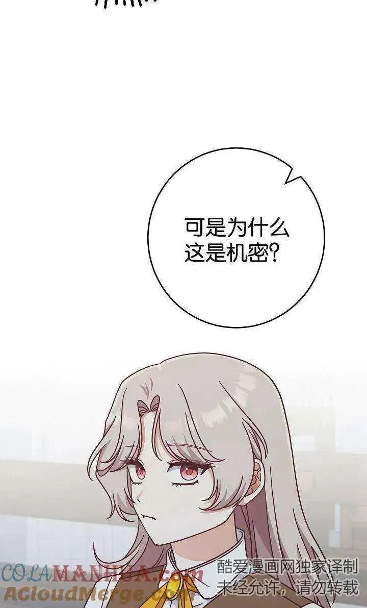 漫画《我被误会成了最终大boss的恋人》第38话第37张图