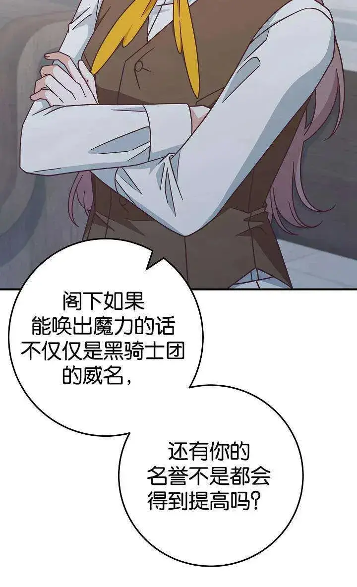 漫画《我被误会成了最终大boss的恋人》第38话第38张图