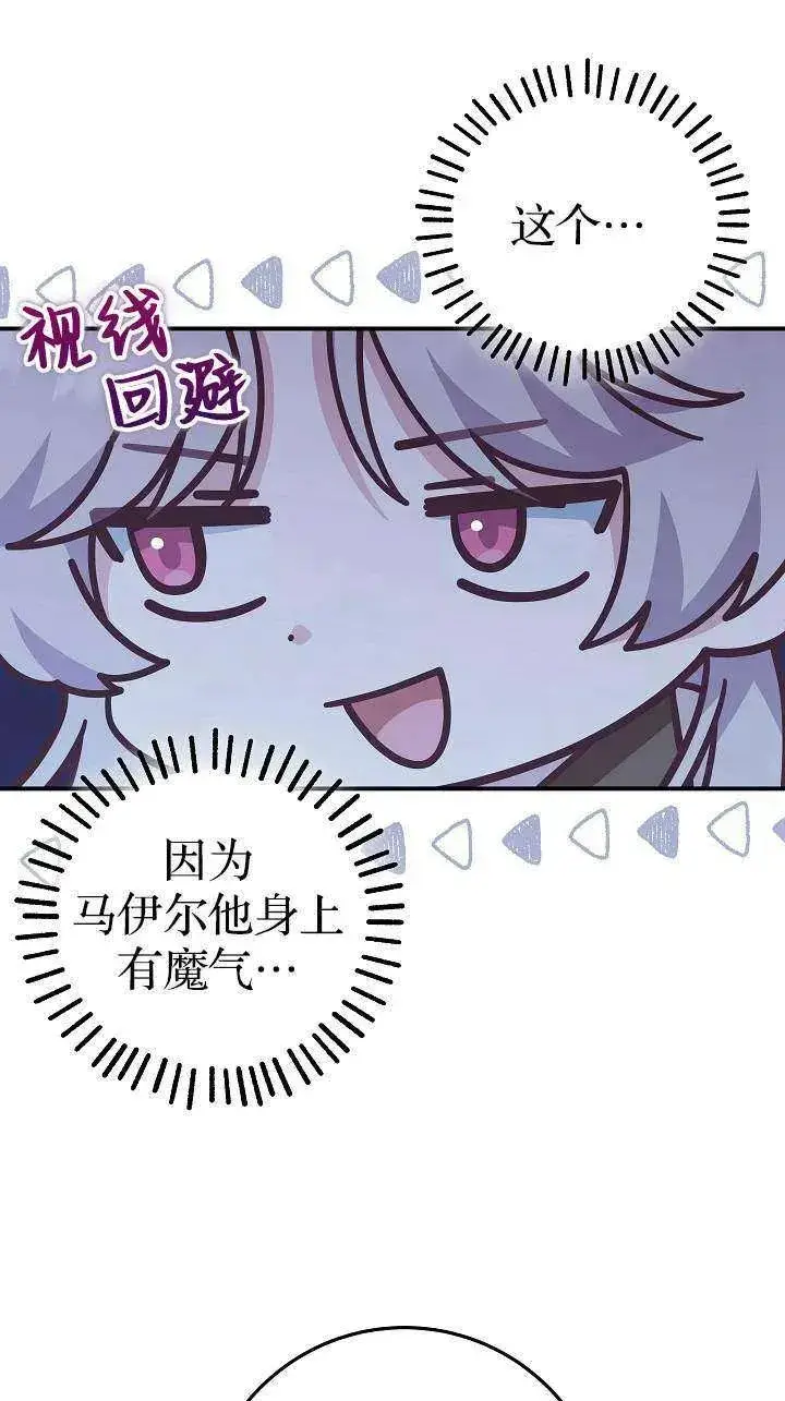 漫画《我被误会成了最终大boss的恋人》第38话第39张图