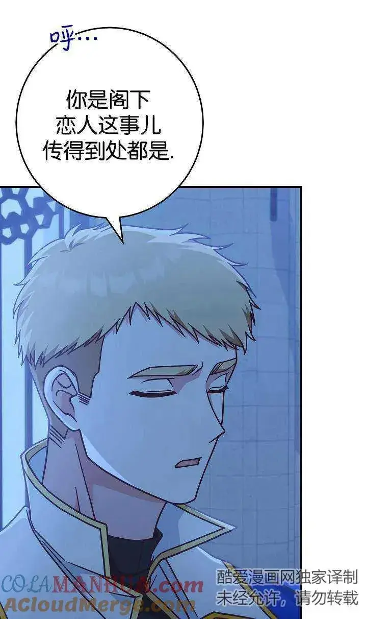 漫画《我被误会成了最终大boss的恋人》第38话第4张图