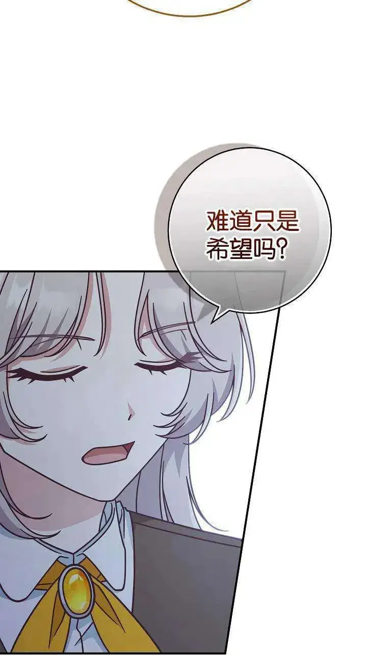 漫画《我被误会成了最终大boss的恋人》第38话第44张图