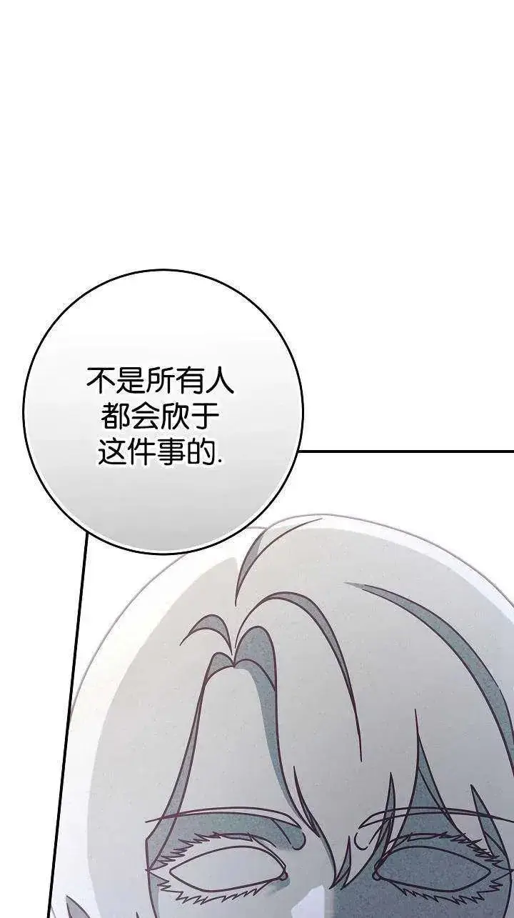 漫画《我被误会成了最终大boss的恋人》第38话第45张图