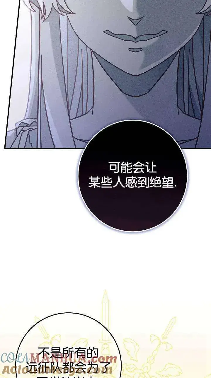 漫画《我被误会成了最终大boss的恋人》第38话第46张图